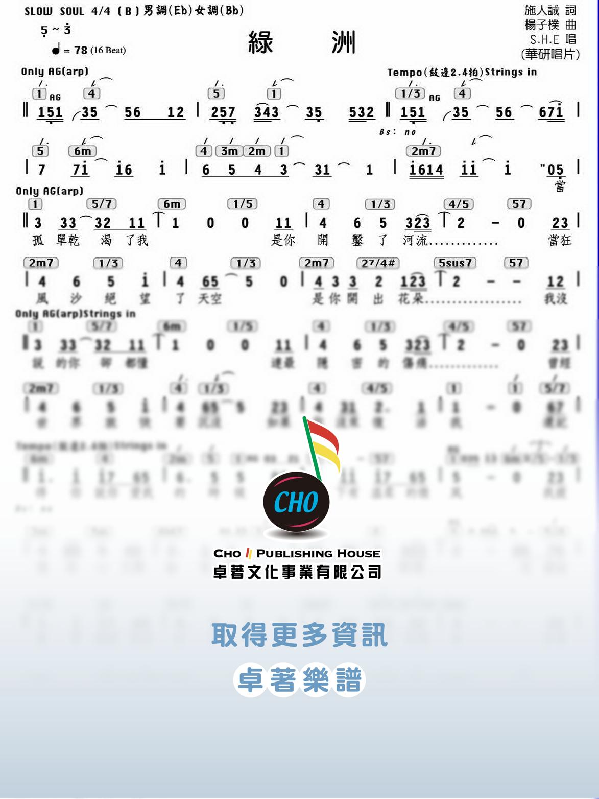 綠洲